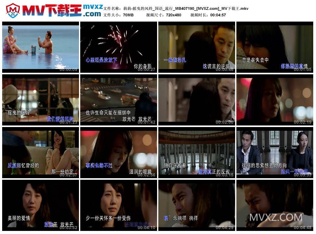 莉莉-摇曳的风铃_国语_流行_MB407190